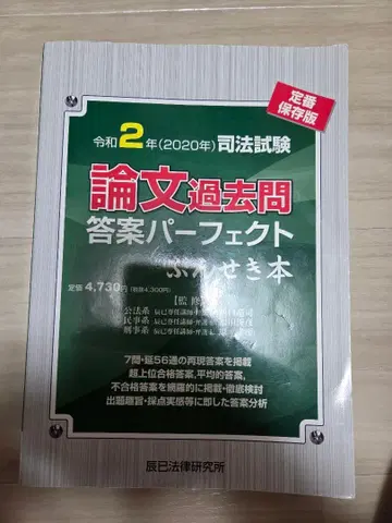 사법시험 논문 기출문제 답안 퍼펙트 분석 도서 레이와 2년