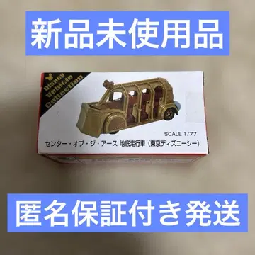 디즈니 토미카 센터 오브 더 어스