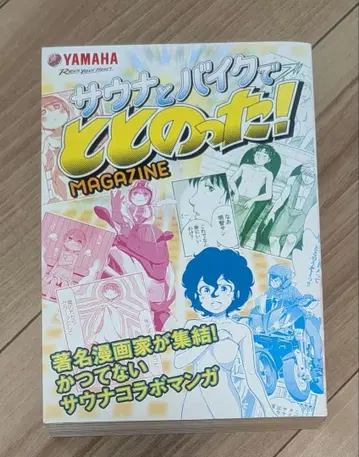 사우나와 바이크로 정돈! MAGAZINE