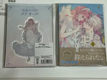 꽃을 숨기는 너의 메테오르 3권 유상 특전 아크릴 스탠드 SS