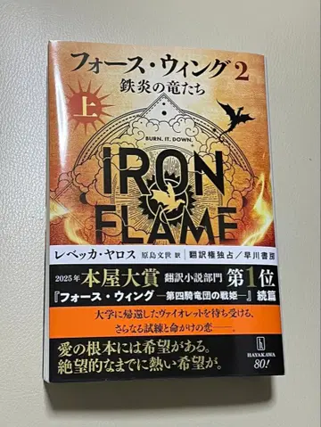 포스 윙 2 철염의 용들 상하의 세트