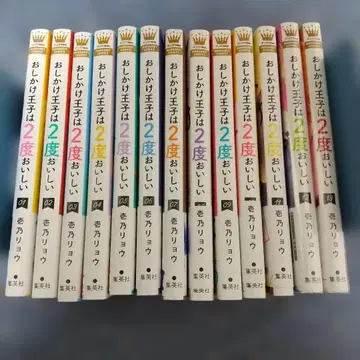 덤벼드는 왕자는 두 번 맛있다