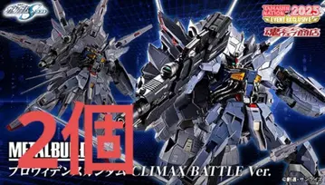 프로비던스 건담 CLIMAX BATTLE Ver. 2개