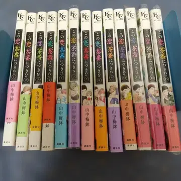 이 사랑, 차반에?! (이 사랑, 연극에?!)