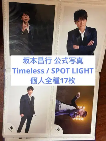 사카모토 마사유키 개인 공식 사진 17매