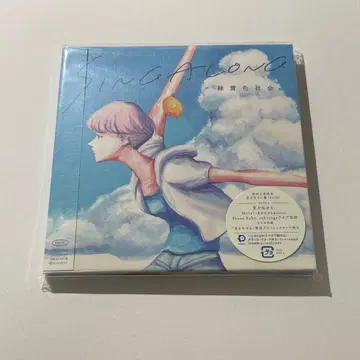 미도리키이로샤카이 SINGALONG 초회 생산 한정판 여름을 살아낸반