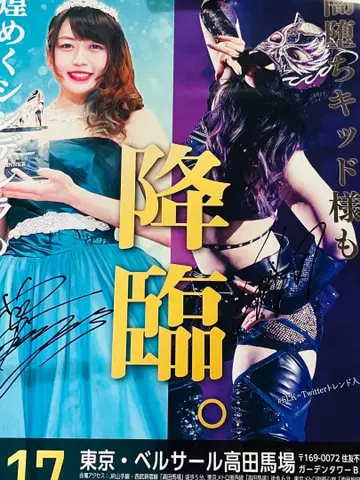 카미타니 사야 & 스타라이트 키드 친필 사인 포스터