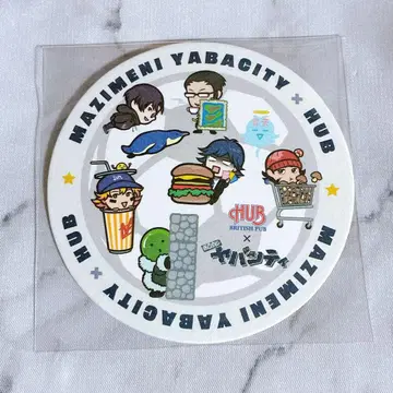 진지하게 야바시티 진심 야바 HUB 콜라보 코스터