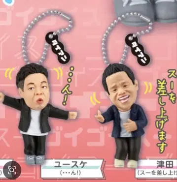 유스케 츠다 피규어 키체인