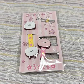 우사마루 코드 홀더