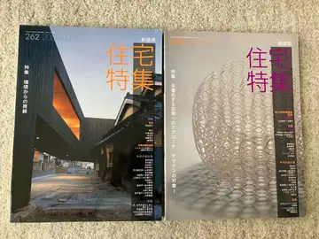 신건축사: 신건축 주택 특집 2008년 2월호&3월호. 2권 세트