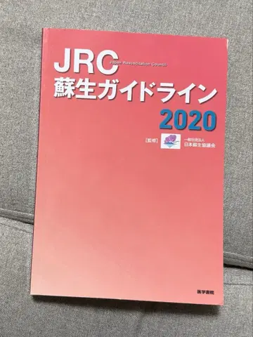 JRC 소생 가이드라인