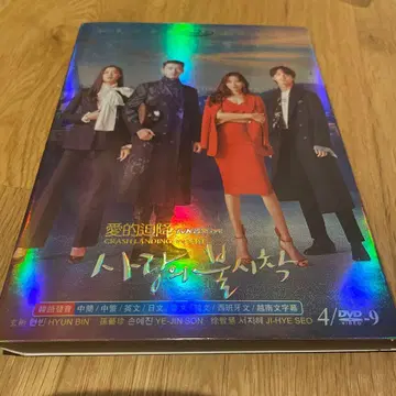 사랑의 불시착 DVD
