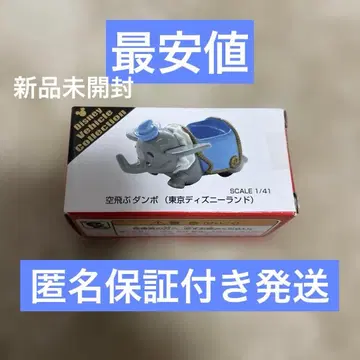 디즈니 토미카 덤보