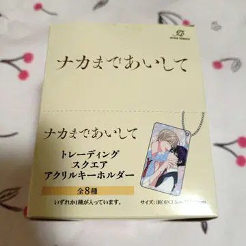 나카마데 아이시테 트레이딩 스퀘어 아크릴 키링