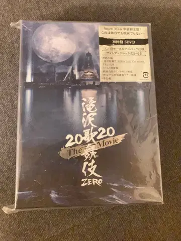 타키자와 가부키 ZERO 2020 The Movie 3DVD