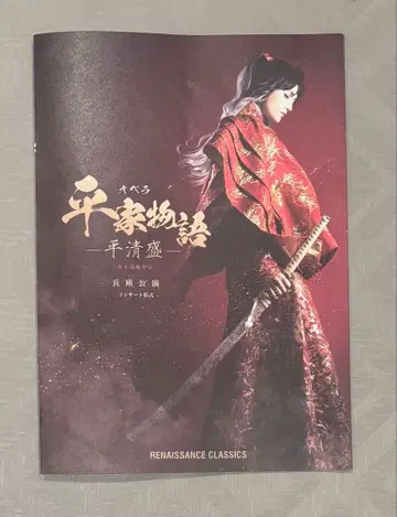 오페라 헤이케 이야기 팜플렛 야기 유세이