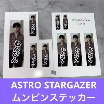 ASTRO ASTROAD STARGAZER 문빈 스티커