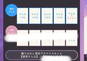 AtR 소라루 늑대 인간 촬영 실사 브로마이드 세트