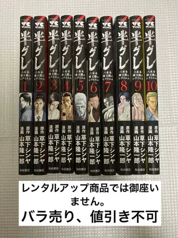 반그레 : 롯폰기 마천루의 레퀴엠 1~10권 (기발행 전권 세트)