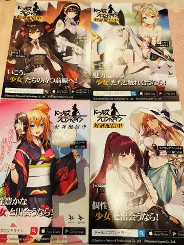 인형전선 플라이어 4장