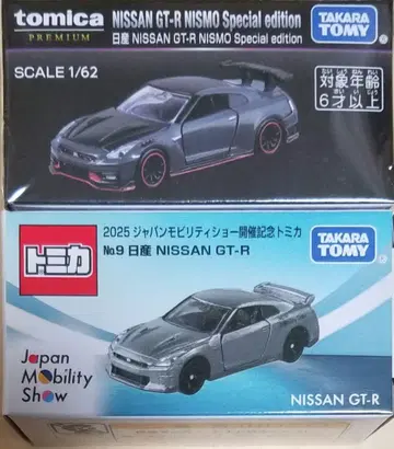 토미카 프리미엄 GT-R 모빌리티쇼 2025 2종 세트