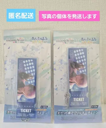 프로세카 x 앙스타 티켓풍 아크릴 키체인 아오야기 토야