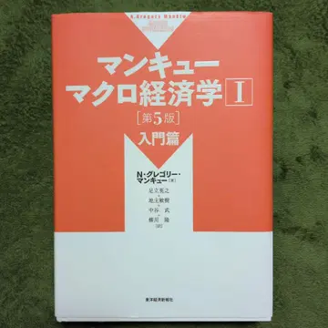 맨큐 거시경제학 I 제5판 입문편