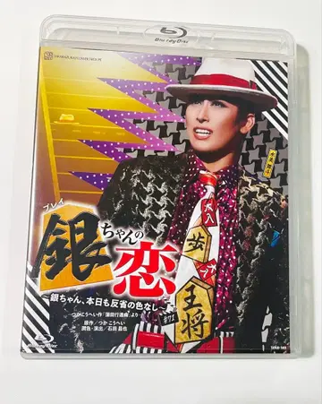 다카라즈카 가극단 하나구미 시어터 드라마시티 공연 긴짱의 사랑 블루레이