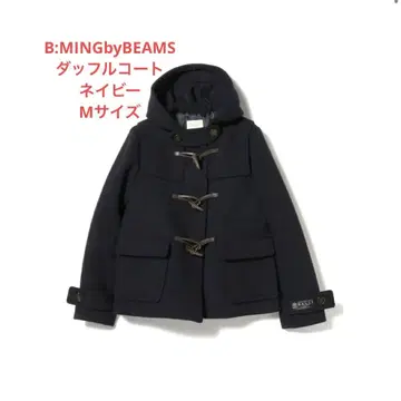 B:MING by BEAMS 네이비 더플 코트