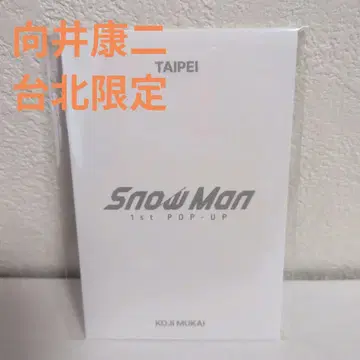 SnowMan 1st POP-UP 타이베이 무카이 코지