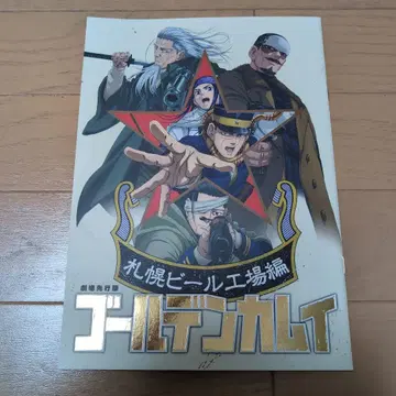 [ 새상품 ] 골든 카무이 삿포로 맥주 공장편 팜플렛