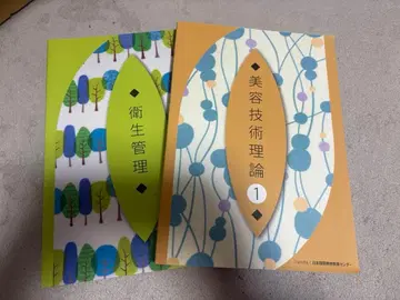 미용 기술 이론 실습 법규 관리 등