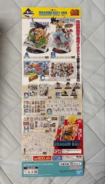 제일복권 드래곤볼 40th  포스터