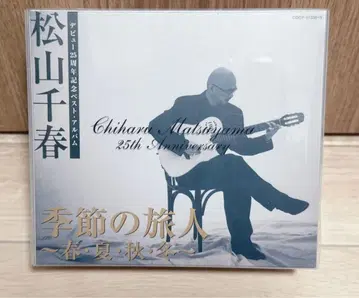 마츠야마 치하루 계절의 여행자 ~봄 여름 가을 겨울~ 베스트 CD