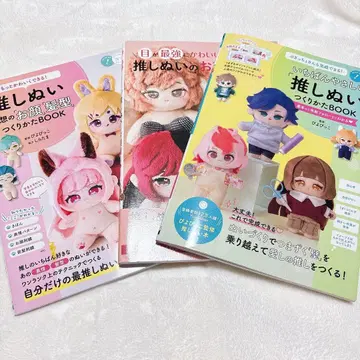 삐요삒코 최애 인형 만들기 책