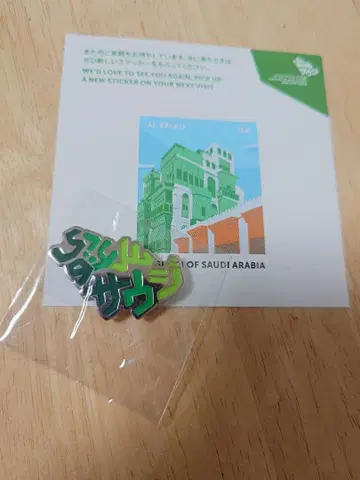 [ 새상품 미사용 ] EXPO2025 사우디아라비아 핀 배지