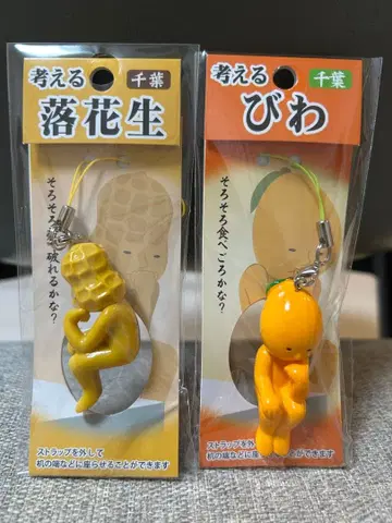 지역 한정 스트랩 치바 한정 생각하는 땅콩 비와