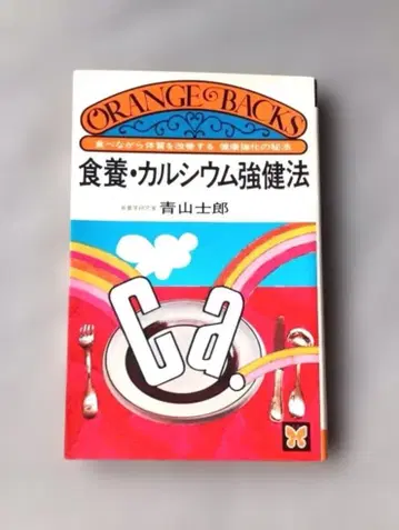 식양 칼슘 강건법