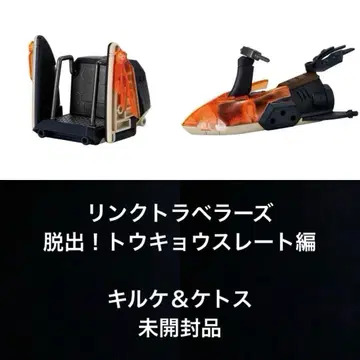 링크 트래블러스 탈출! 도쿄 슬레이트 편 SIDE:C 키르케 케토스