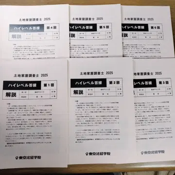 2025 토지 가옥 조사사 하이레벨 답련