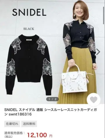 SNIDEL 시스루 레이스 니트 가디건