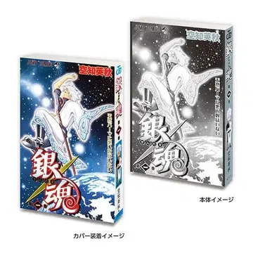 콩가샤본 주간 소년 점프 코믹스 컬렉션03 은혼2