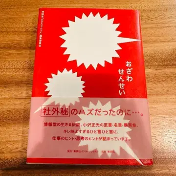 오자와 선생님 오비 포함 새상품급 하쿠호도
