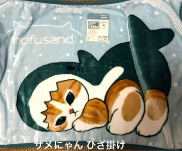 mofusand 모프 샌드 사메냥 무릎담요 담요 새상품