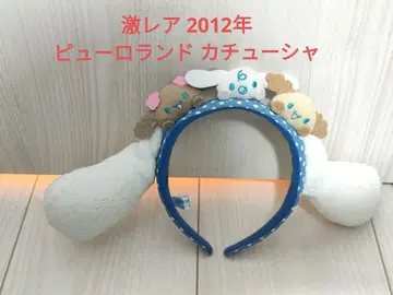 2012년 시나모롤 퓨로랜드 머리띠