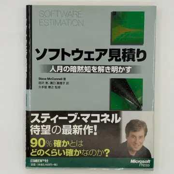 소프트웨어 견적 인월의 암묵지를 풀어내다