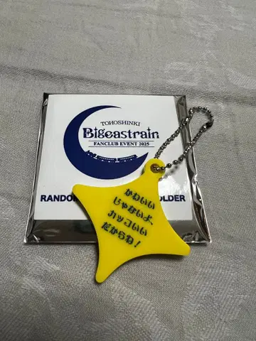 동방신기 팬클럽 이벤트 랜덤 댓글 키링