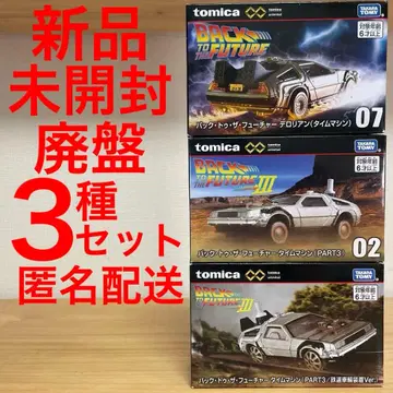 토미카 프리미엄 백투더퓨처 드로리안 3대 세트