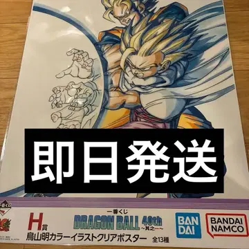 제일복권 드래곤볼 40th ~그 첫 번째~ H상 클리어 포스터 1종 A